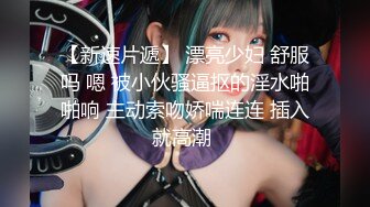  小哥酒店约炮大奶子美女同事换上情趣套装各种姿势啪啪啪完美露脸