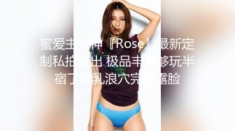 套路很深的眼镜男先把刚确定关系的新女友哄到洗浴会所洗澡,然后又把她带到楼上酒店啪啪,2个奶子干的乱晃!