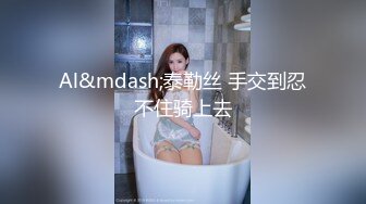 MCY-0010淫荡侄女勾引亲叔叔-白靖寒