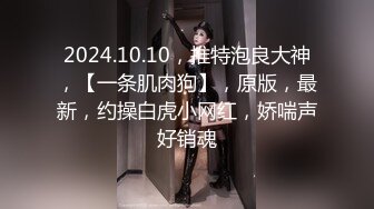 【顶级震撼✿极品网红】露脸才是王道！你的女神有钱人的母狗~推特清纯系可爱治愈小美女WHITE私拍~调教露出紫薇啪啪