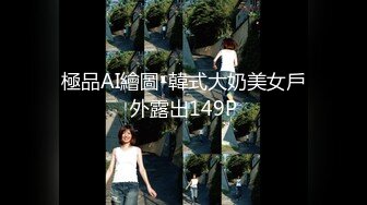 極品AI繪圖-韓式大奶美女戶外露出149P