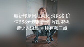 身娇体柔易推倒，7