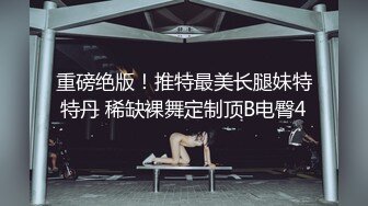 极品清纯人形小母狗调教✿肛交口爆吞精，00后清纯系反差小母狗背着男友出轨吃鸡巴被大鸡巴爸爸调教！