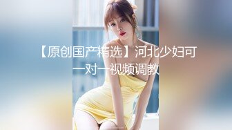 【新片速遞】   露脸眼镜娘母狗小学妹✅被大鸡巴开包娇嫩菊花，小小年纪就已经双洞齐开，现在的小女生玩的是真开！超嫩萝莉M属性