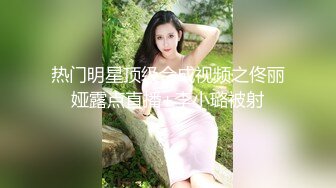 “你比我老公大多了，爽死了”肥臀少妇微露脸约炮，女仆黑丝被爆操