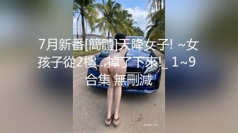 【新片速遞】大一学妹爱啪啪露脸在镜头前让小哥玩弄，揉奶玩逼给狼友看特写，让小哥在沙发上草嘴无套抽插爆草射嘴里吞精