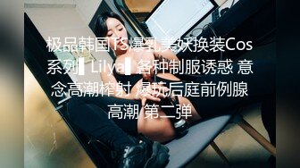 极品韩国TS爆乳美妖换装Cos系列▌Lilya▌各种制服诱惑 意念高潮榨射 爆玩后庭前例腺高潮 第二弹