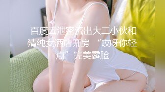 极品美乳淫妻《嫂子爱露出》群P乱交露出__前裹后操小逼要玩烂 (4)