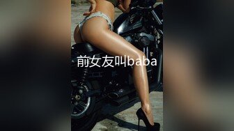 前女友叫baba