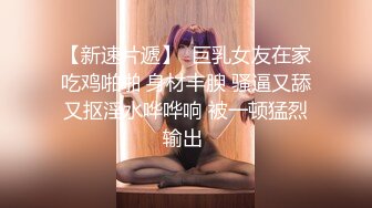 商场女厕全景厕拍⭐蓝衣蓝裤年轻美眉⭐ 肥美的鲍鱼已开始变黑了