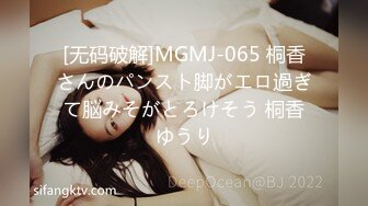 [无码破解]MGMJ-065 桐香さんのパンスト脚がエロ過ぎて脳みそがとろけそう 桐香ゆうり