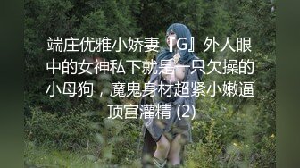 2/9最新 火辣胸猛女家教给我玩到逼逼喷水的暴力惩罚VIP1196