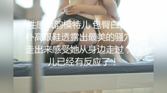 《顶级网红泄密》价值万元被斗鱼无限期封停的宅男女神【溪子】定制私拍，露三点肛塞道具紫薇全裸ASMR，各种高潮脸