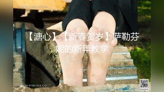 STP27751 周末新人萌妹子和男友收费房！脱下内裤玩穴！大屁股骑乘位打桩，穿上黑丝袜，怼着骚穴就是操