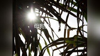 【极品稀缺魔手外购】最新《疯狂抖音》外篇之《抖音擦边8》各种闪现走光刷边 走私会议房给男友口爱 这期超精彩 (1)