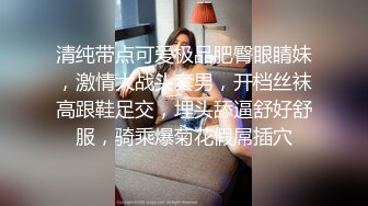 清纯带点可爱极品肥臀眼睛妹，激情大战头套男，开档丝袜高跟鞋足交，埋头舔逼舒好舒服，骑乘爆菊花假屌插穴