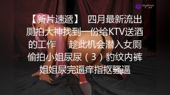 【新速片遞】 ⚫️⚫️素人模特露脸私拍，摄影大师酒店约拍大屁股漂亮美女，表里不一很反差，毛多水多，道具玩完肉棒玩口交啪啪4K原版