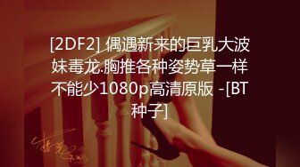 [2DF2] 情趣酒店偷汉子的白嫩美少妇[BT种子]