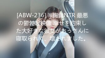 [ABW-236] ※胸糞NTR 最悪の鬱勃起映像 幸せを約束した大好きな彼女がおっさんに寝取られて、壊されました。