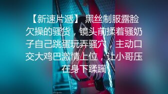 【新片速遞】  商城跟随偷窥漂亮小姐姐 身材苗条大长腿 小内内很性感 