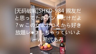 [无码破解]SHKD-984 親友だと思ってたのアンタだけだよ？w この女ムカつくから好き放題レ●プしちゃっていいよーw 希代あみ