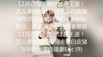 ⚫️⚫️⚫️X年特辑②，人气PANS极品反差女神KIKI 禾禾 熙媛 凡凡 仙儿私拍，透奶透穴，新年新气象，尺度越来越大 (2)