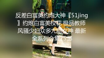 私房最新流出精品厕拍 七月新作大神潜入针织厂女厕全景后拍女工尿尿 超近视角 5(3)