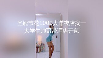 圣诞节花1000大洋夜店找一大学生帅哥带酒店开苞