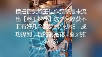 【新片速遞】 《惊艳女神✅私拍泄密》万人追踪推特OnlyFans媚眼撩人小可爱ilta付费解锁沦为公子泄欲工具人虽娇小但很耐操