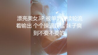 STP23514 跟闺蜜一起激情3P 熟女御姐颜值不错大秀啪啪 口交大鸡巴让大哥把奶子绑起来爆草抽插玩弄 浪荡呻吟不止