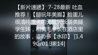 ⚫️⚫️对话精彩，约炮大神【好先生】剧情演绎，线下约会喜欢的露脸网红女神，回答问题失败要接受惩罚