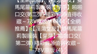 全裸露点顶级收藏-美乳女神-掉掉