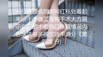 推荐 Onlyfans精致小姐姐 smilewgray 鲜嫩白虎穴 露脸私拍视图福利 (2)