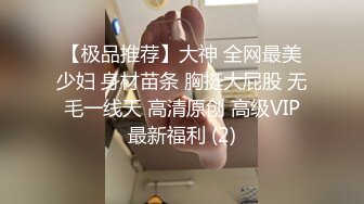 约炮偷拍【气质小姐姐】良家少妇胸大貌美，正是如狼似虎的时候，闺房内性爱偷拍，一脸销魂表情欲仙欲死尽收眼底撸管佳作